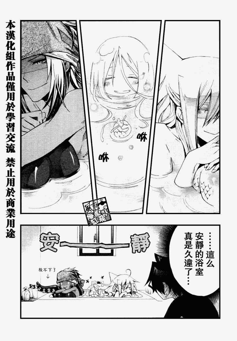 《我家浴缸的二三事》漫画最新章节 第7话 免费下拉式在线观看章节第【5】张图片