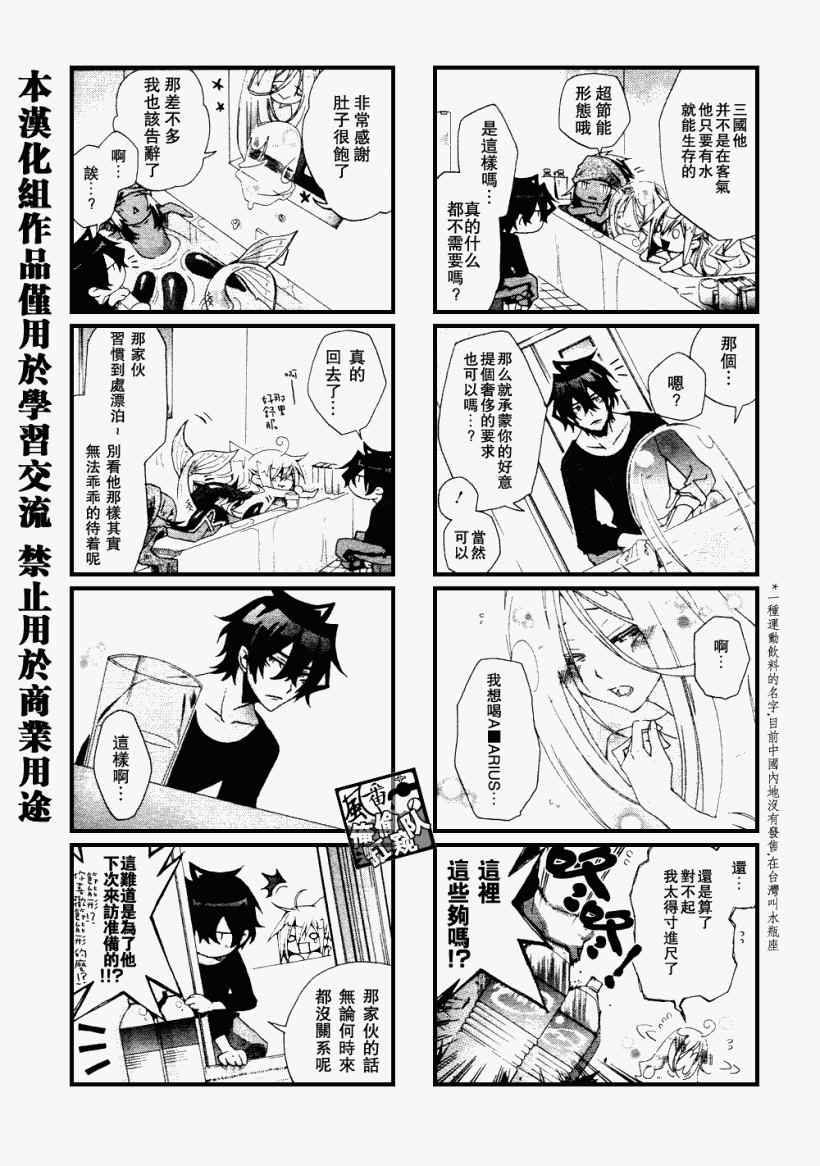 《我家浴缸的二三事》漫画最新章节 第7话 免费下拉式在线观看章节第【7】张图片