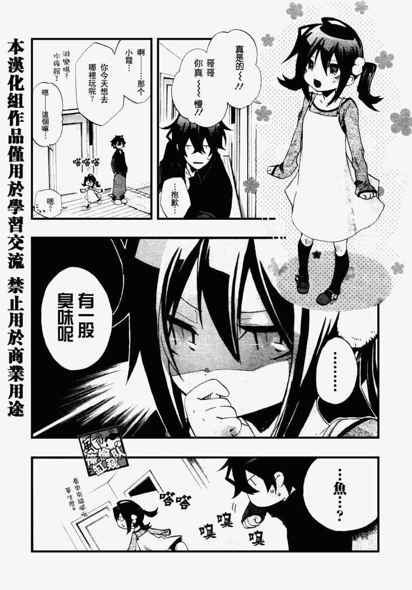 《我家浴缸的二三事》漫画最新章节 第6话 免费下拉式在线观看章节第【2】张图片