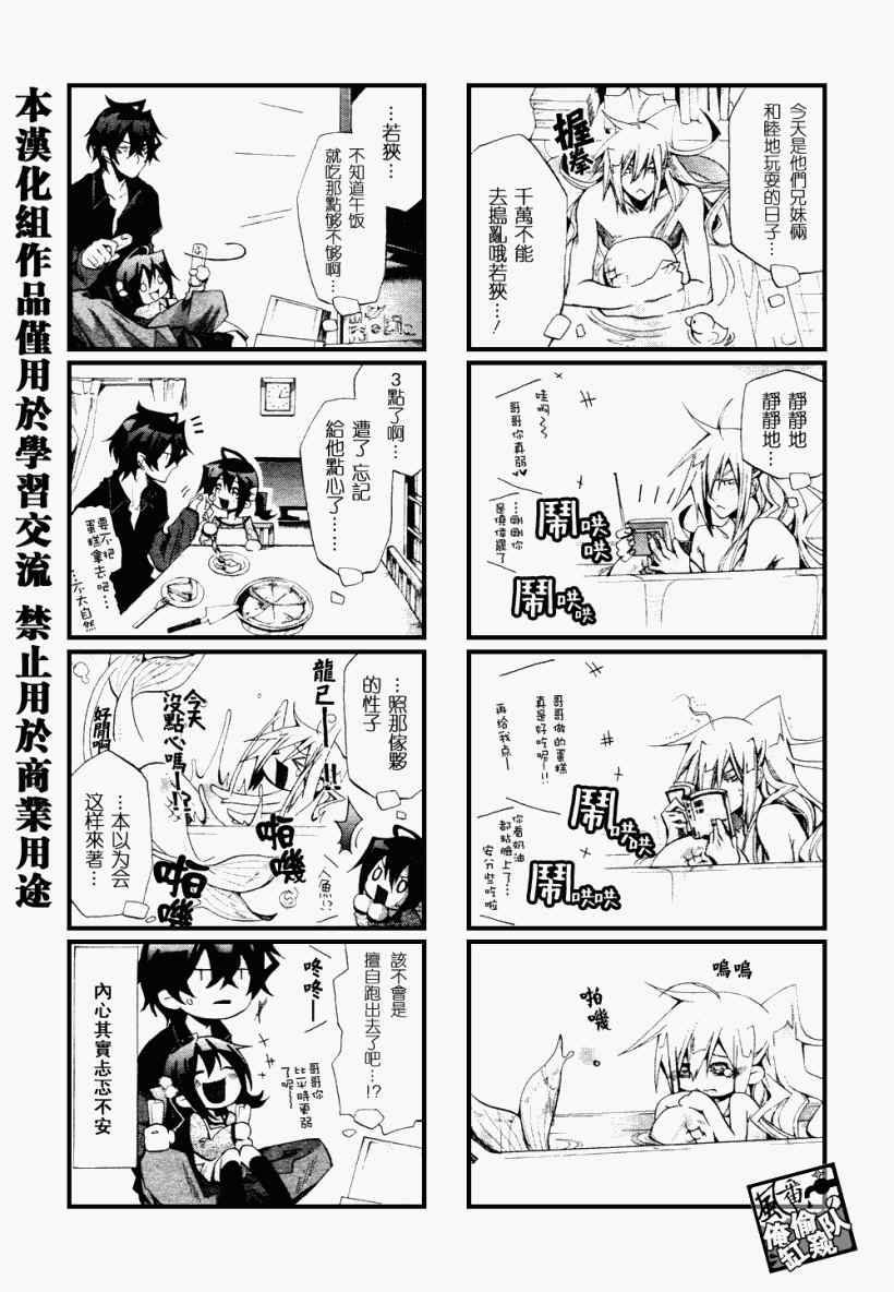 《我家浴缸的二三事》漫画最新章节 第6话 免费下拉式在线观看章节第【4】张图片