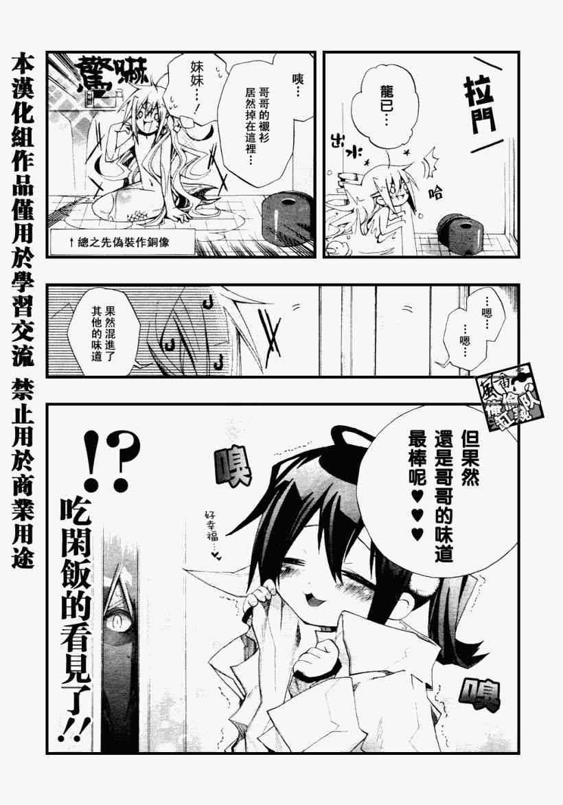 《我家浴缸的二三事》漫画最新章节 第6话 免费下拉式在线观看章节第【5】张图片