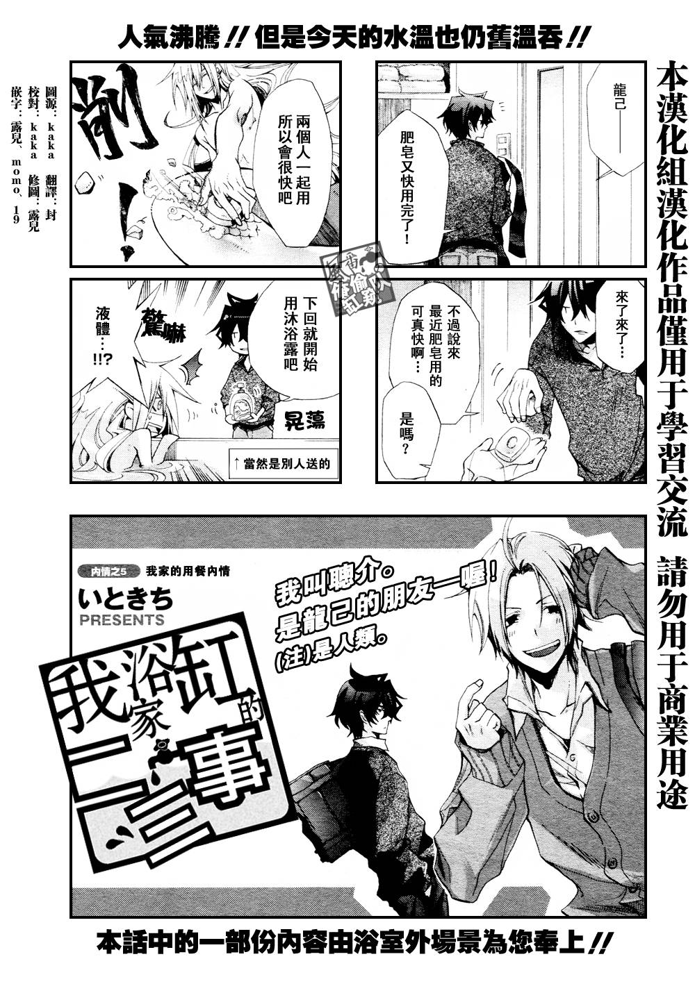 《我家浴缸的二三事》漫画最新章节 第5话 免费下拉式在线观看章节第【1】张图片