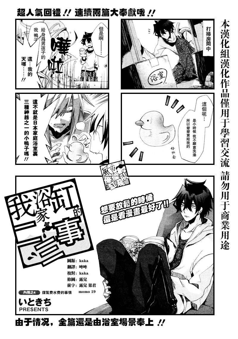 《我家浴缸的二三事》漫画最新章节 第4话 免费下拉式在线观看章节第【1】张图片