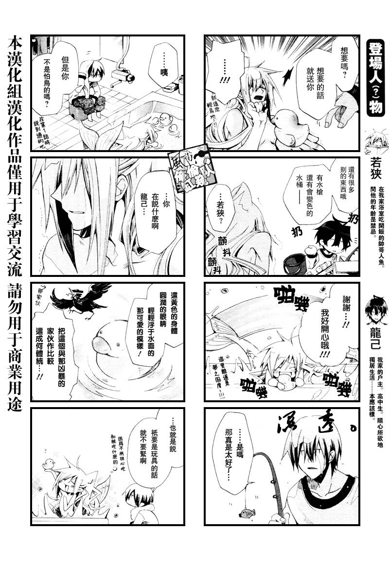 《我家浴缸的二三事》漫画最新章节 第4话 免费下拉式在线观看章节第【2】张图片