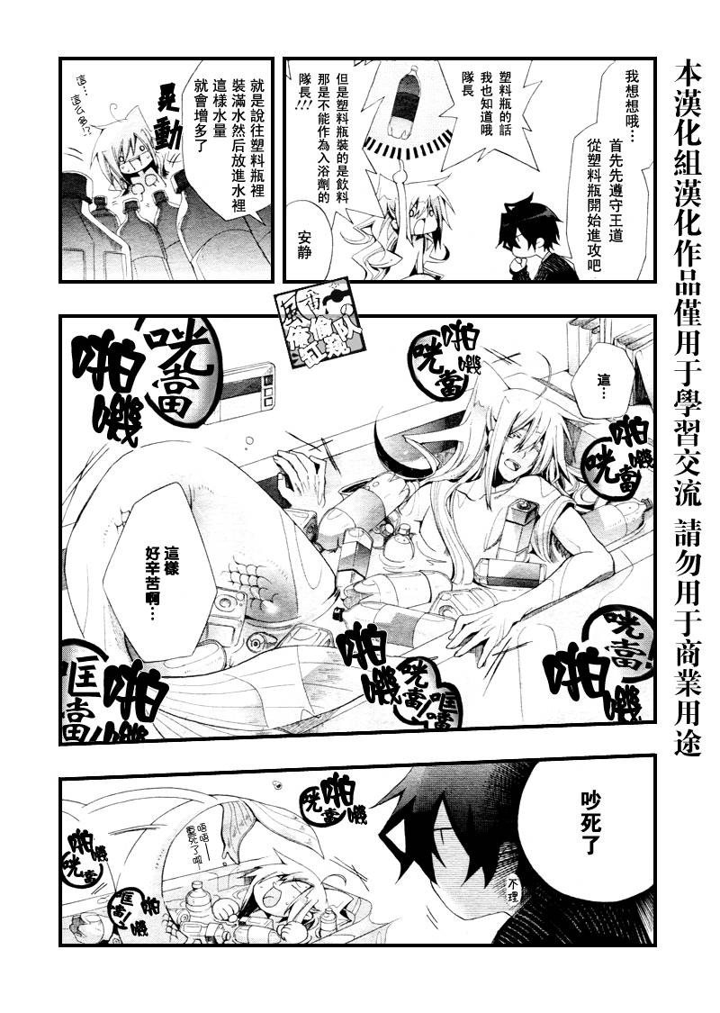 《我家浴缸的二三事》漫画最新章节 第4话 免费下拉式在线观看章节第【5】张图片