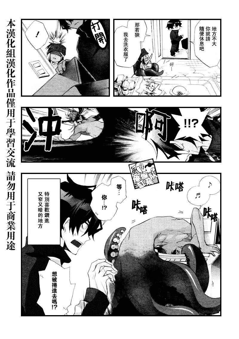 《我家浴缸的二三事》漫画最新章节 第3话 免费下拉式在线观看章节第【5】张图片