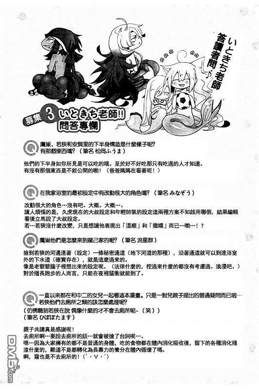 《我家浴缸的二三事》漫画最新章节 六卷附录 免费下拉式在线观看章节第【13】张图片