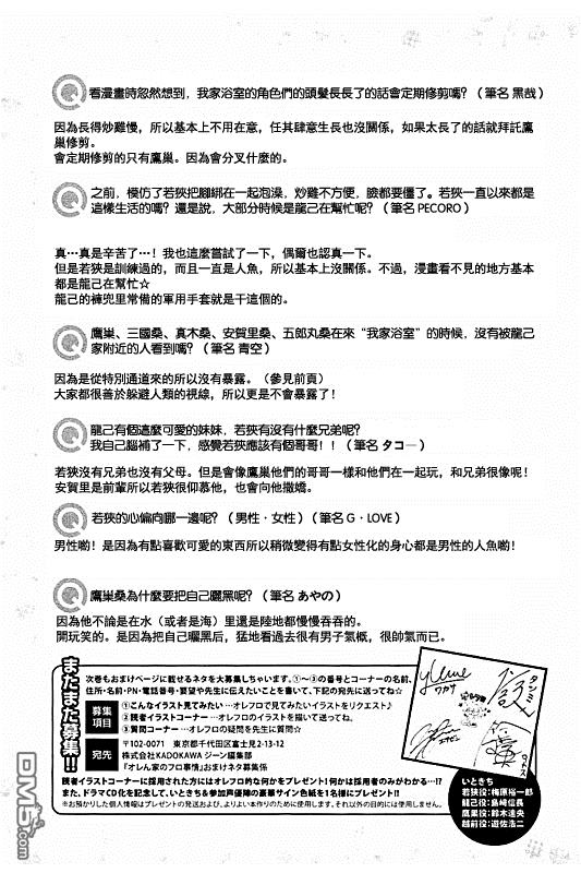 《我家浴缸的二三事》漫画最新章节 六卷附录 免费下拉式在线观看章节第【14】张图片