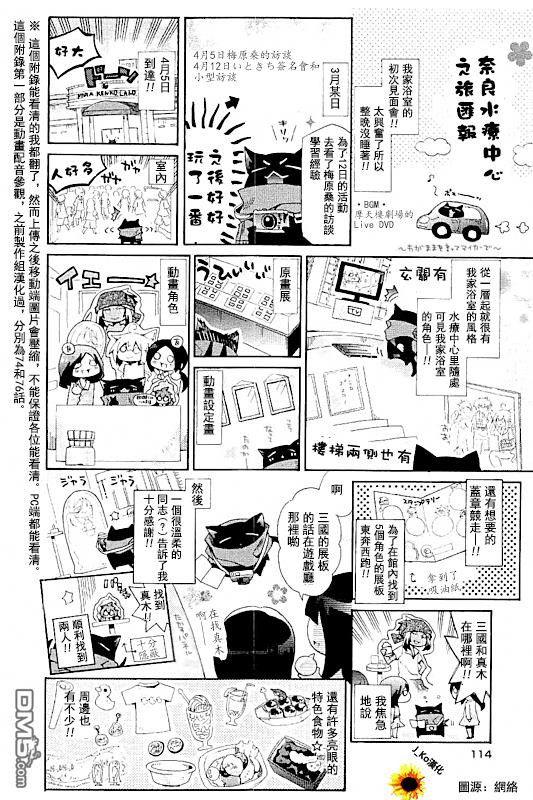 《我家浴缸的二三事》漫画最新章节 六卷附录 免费下拉式在线观看章节第【3】张图片