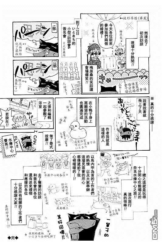 《我家浴缸的二三事》漫画最新章节 六卷附录 免费下拉式在线观看章节第【4】张图片