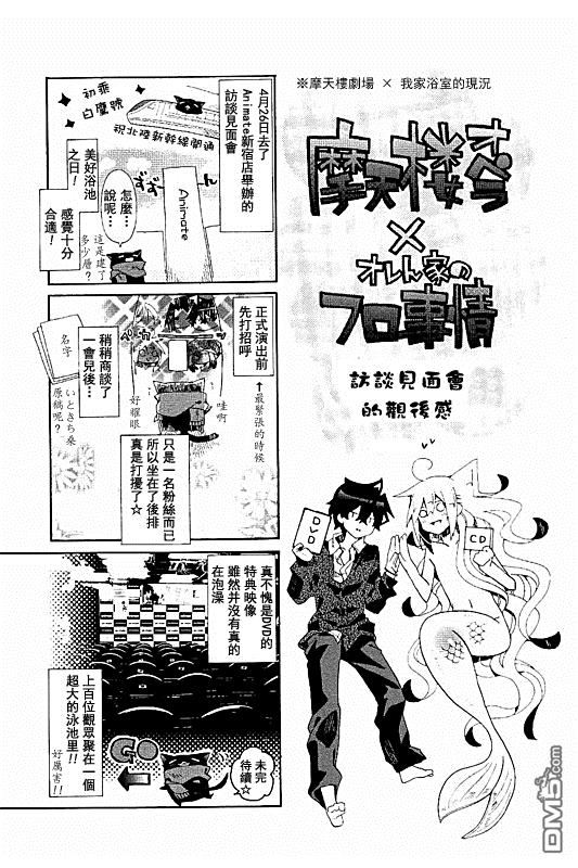 《我家浴缸的二三事》漫画最新章节 六卷附录 免费下拉式在线观看章节第【5】张图片