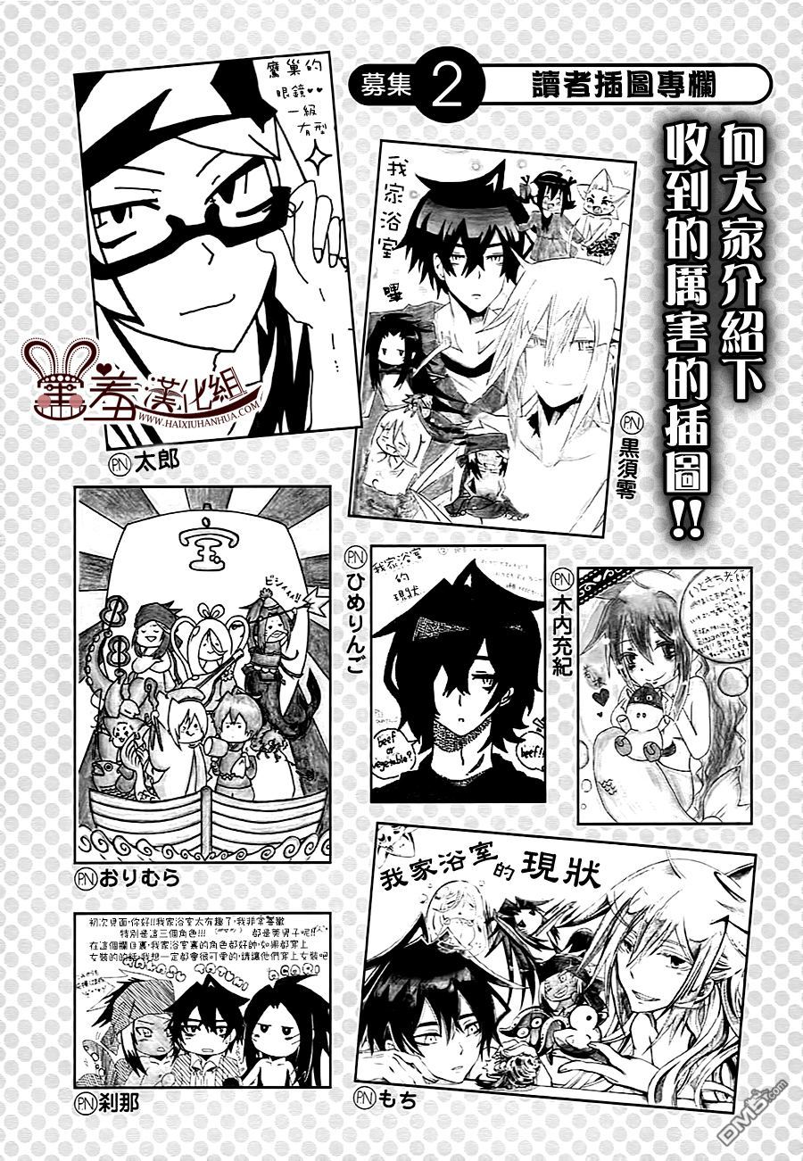 《我家浴缸的二三事》漫画最新章节 四卷附录 免费下拉式在线观看章节第【3】张图片