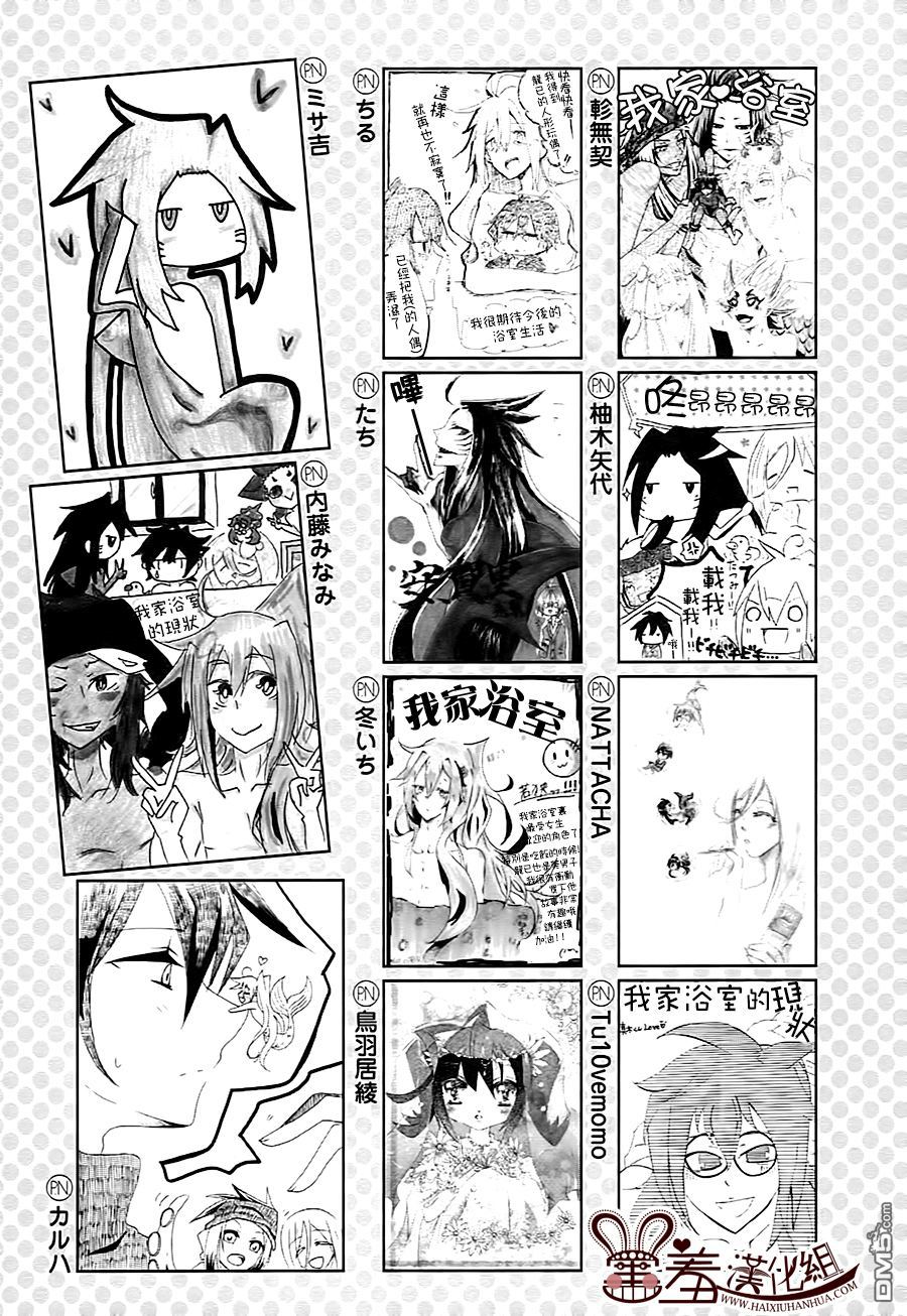 《我家浴缸的二三事》漫画最新章节 四卷附录 免费下拉式在线观看章节第【4】张图片