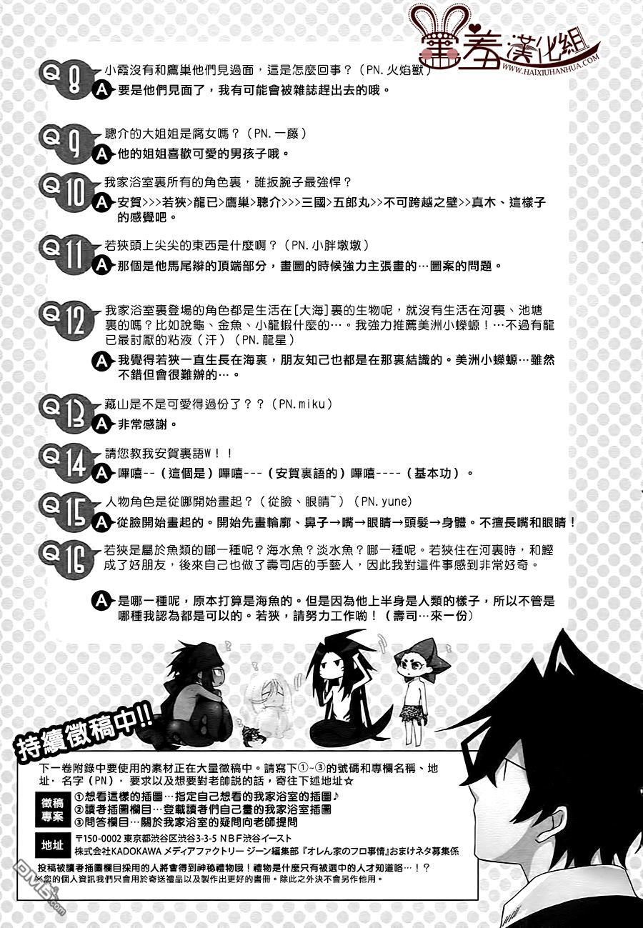 《我家浴缸的二三事》漫画最新章节 四卷附录 免费下拉式在线观看章节第【6】张图片