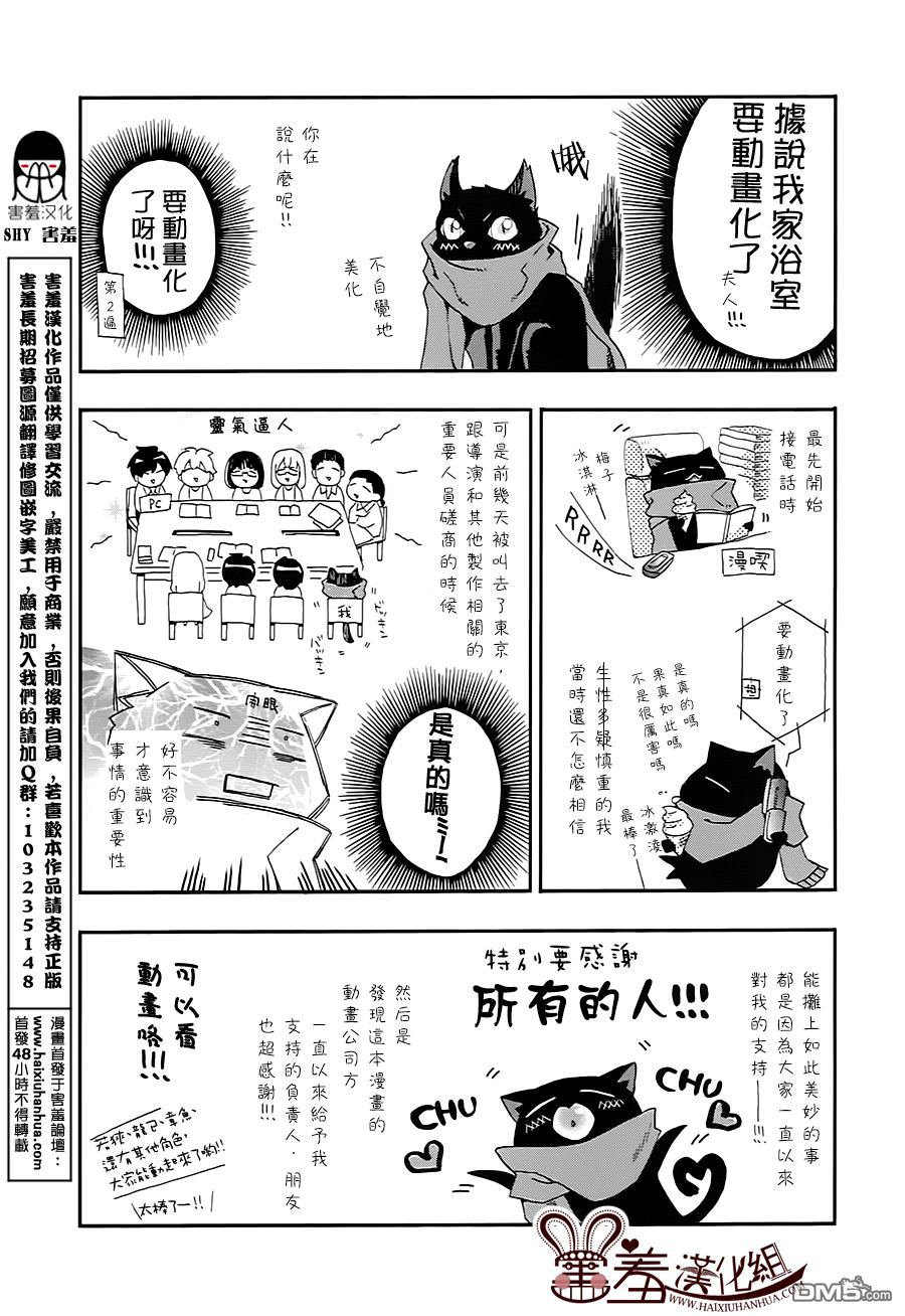 《我家浴缸的二三事》漫画最新章节 四卷附录 免费下拉式在线观看章节第【7】张图片