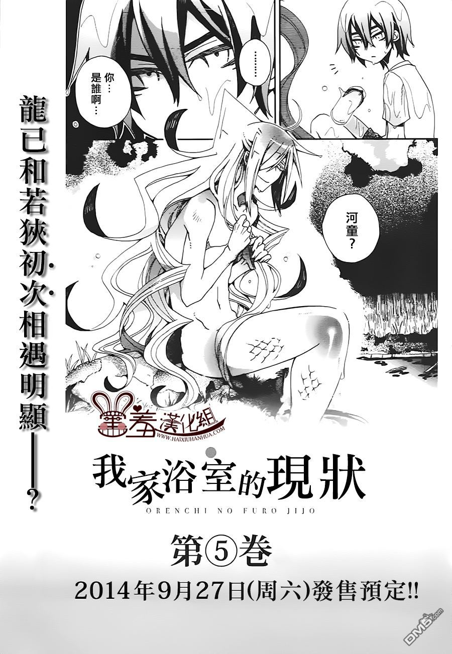 《我家浴缸的二三事》漫画最新章节 四卷附录 免费下拉式在线观看章节第【9】张图片