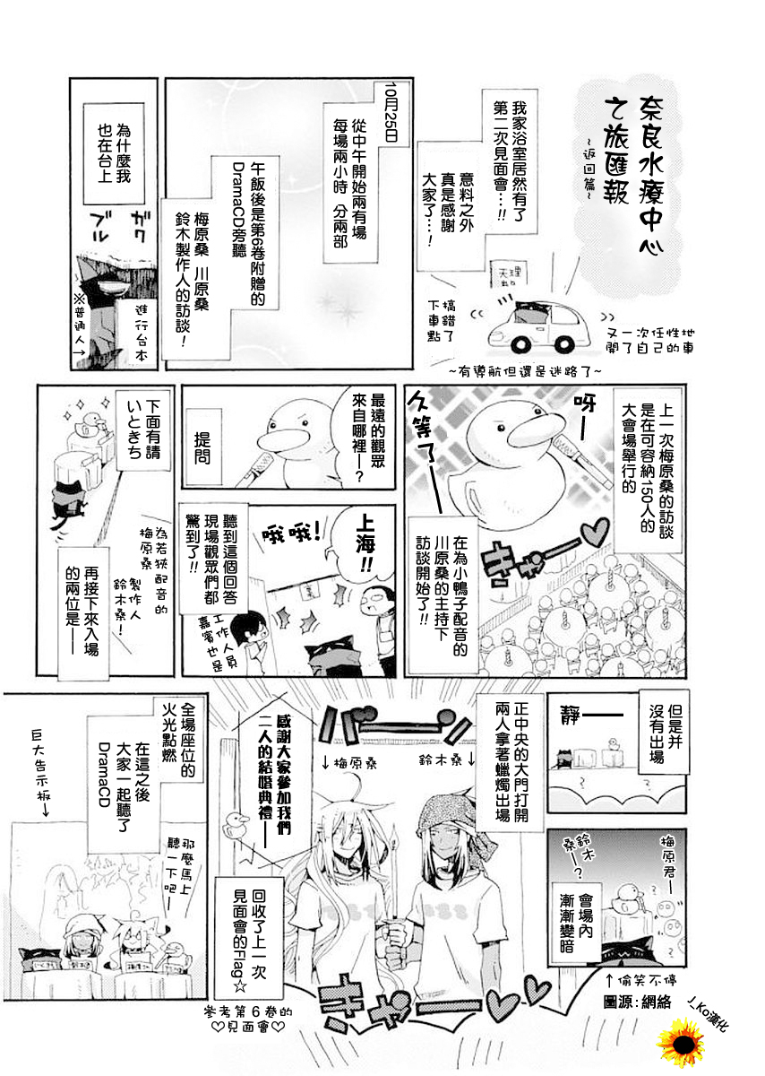 《我家浴缸的二三事》漫画最新章节 第7卷附录 免费下拉式在线观看章节第【1】张图片