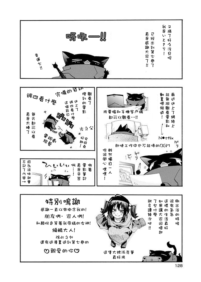 《我家浴缸的二三事》漫画最新章节 第7卷附录 免费下拉式在线观看章节第【10】张图片