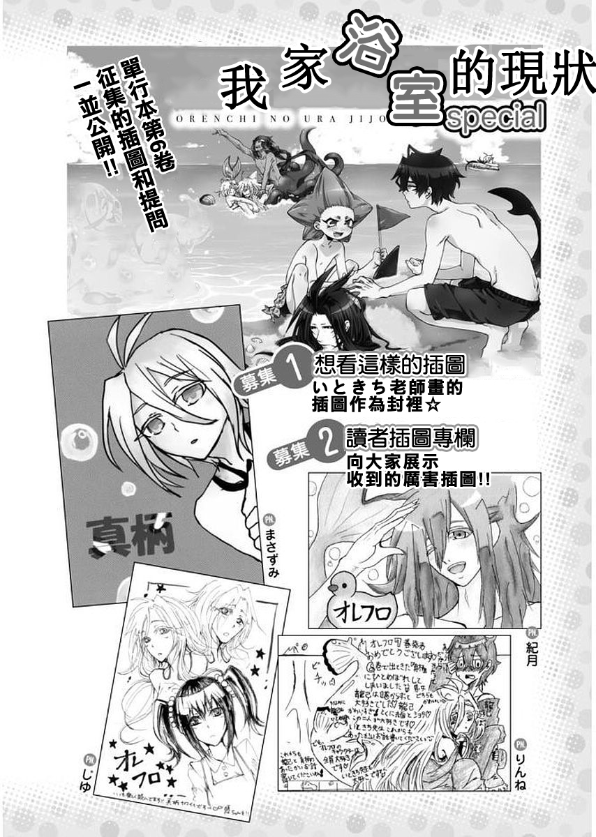 《我家浴缸的二三事》漫画最新章节 第7卷附录 免费下拉式在线观看章节第【4】张图片