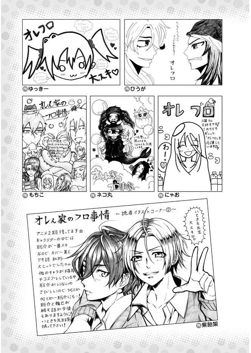 《我家浴缸的二三事》漫画最新章节 第7卷附录 免费下拉式在线观看章节第【5】张图片