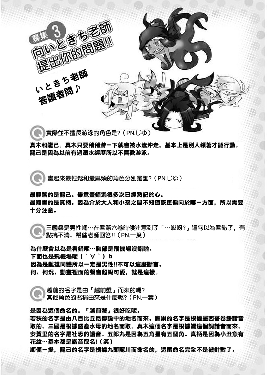 《我家浴缸的二三事》漫画最新章节 第7卷附录 免费下拉式在线观看章节第【6】张图片