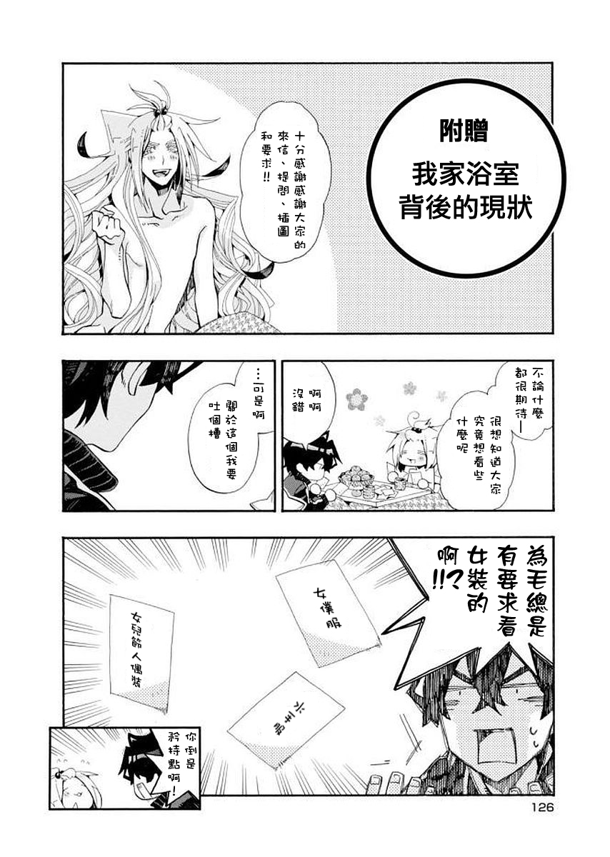 《我家浴缸的二三事》漫画最新章节 第7卷附录 免费下拉式在线观看章节第【8】张图片