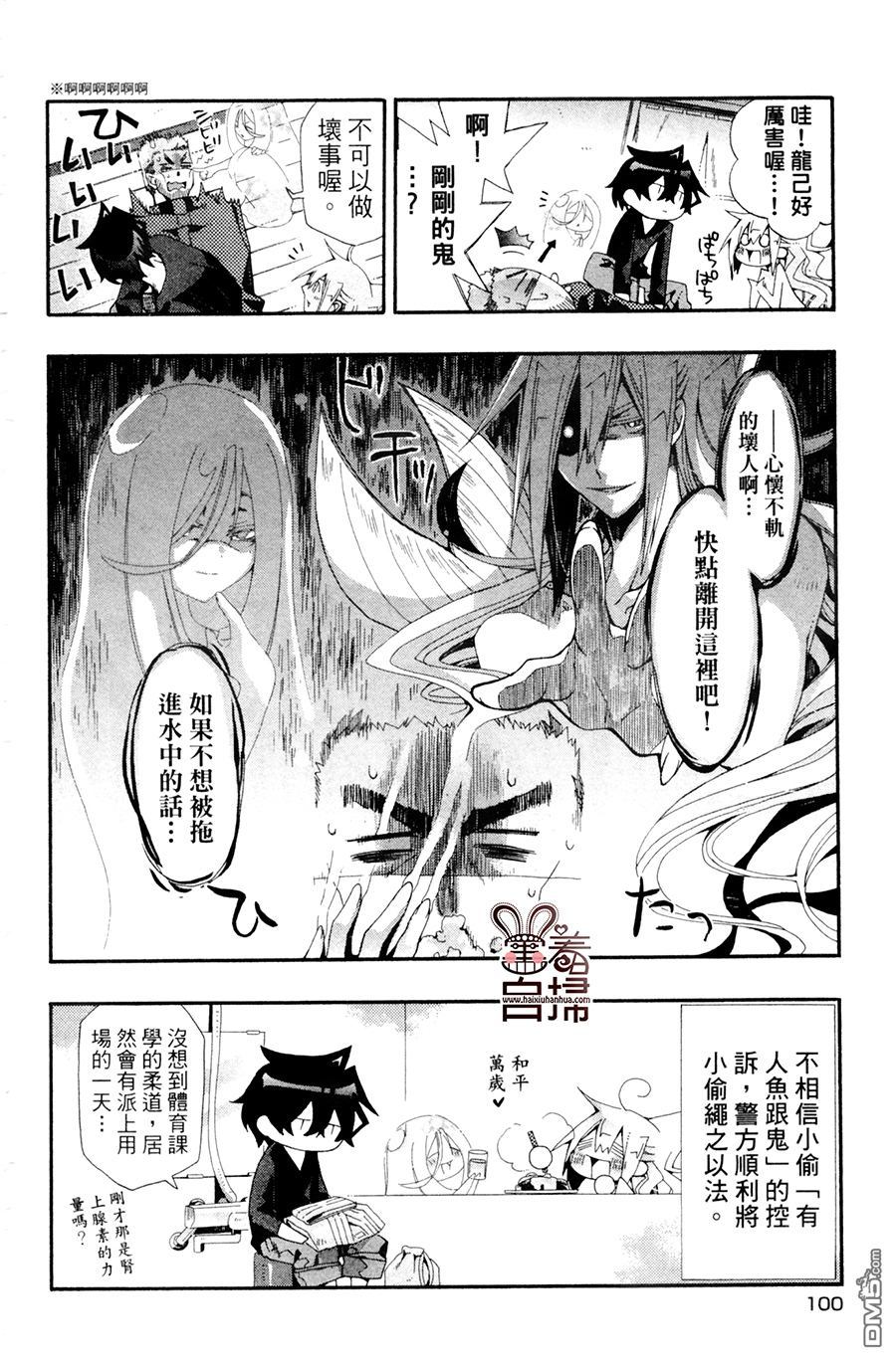 《我家浴缸的二三事》漫画最新章节 第3卷 免费下拉式在线观看章节第【99】张图片