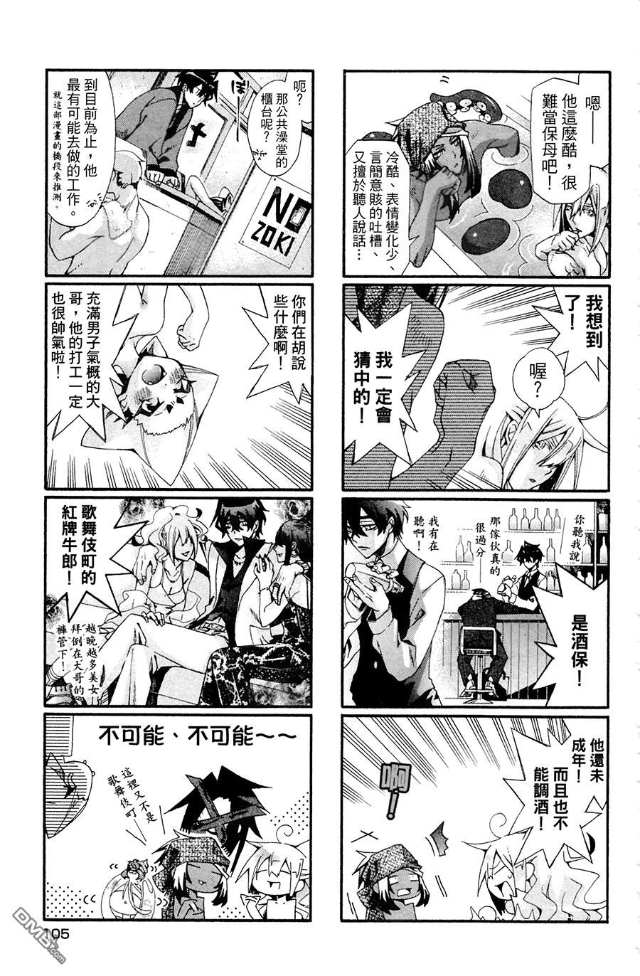 《我家浴缸的二三事》漫画最新章节 第3卷 免费下拉式在线观看章节第【103】张图片