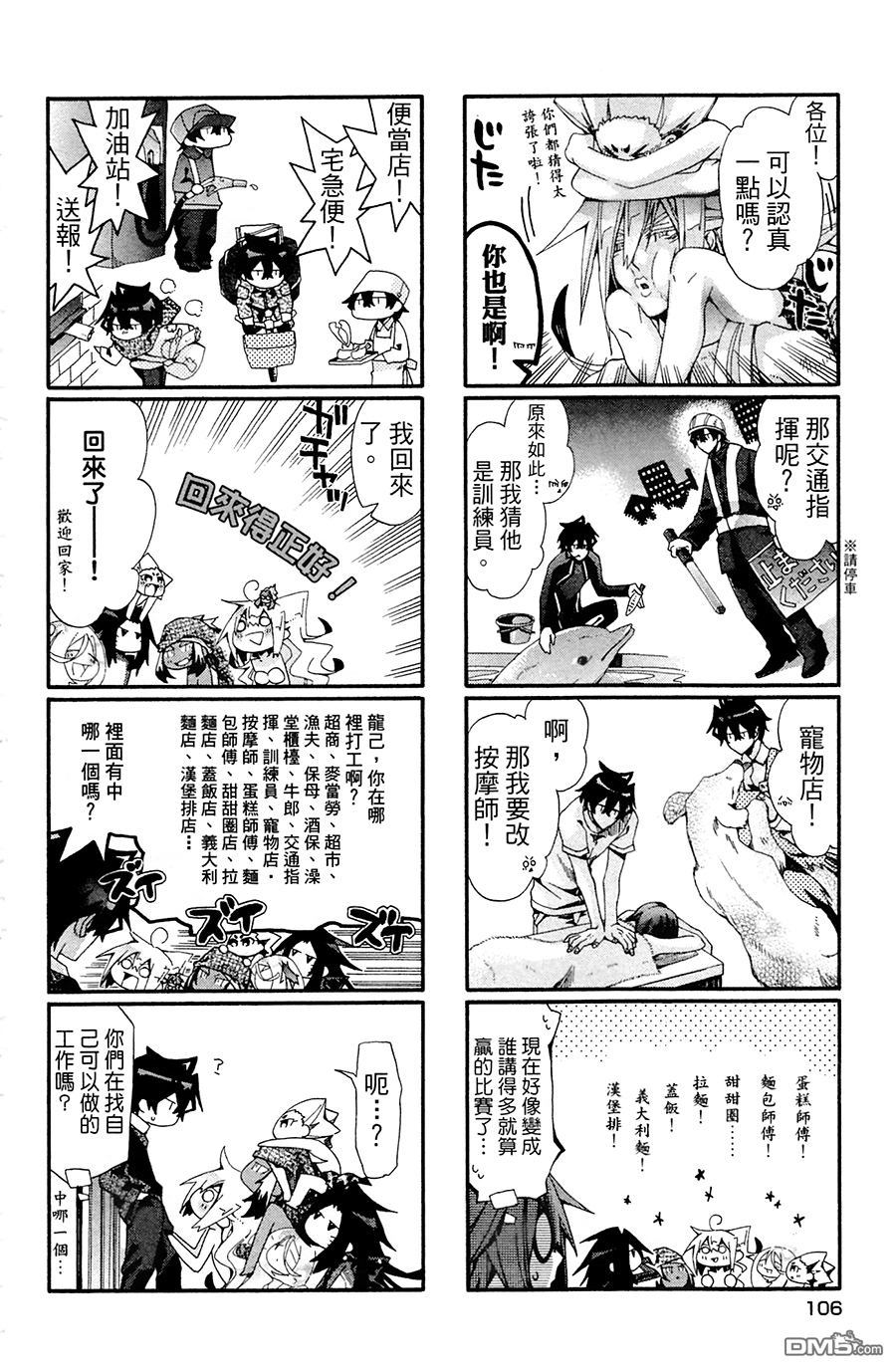 《我家浴缸的二三事》漫画最新章节 第3卷 免费下拉式在线观看章节第【104】张图片