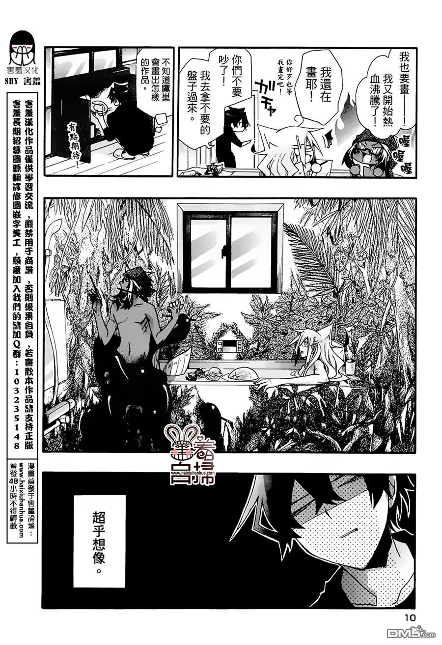 《我家浴缸的二三事》漫画最新章节 第3卷 免费下拉式在线观看章节第【10】张图片