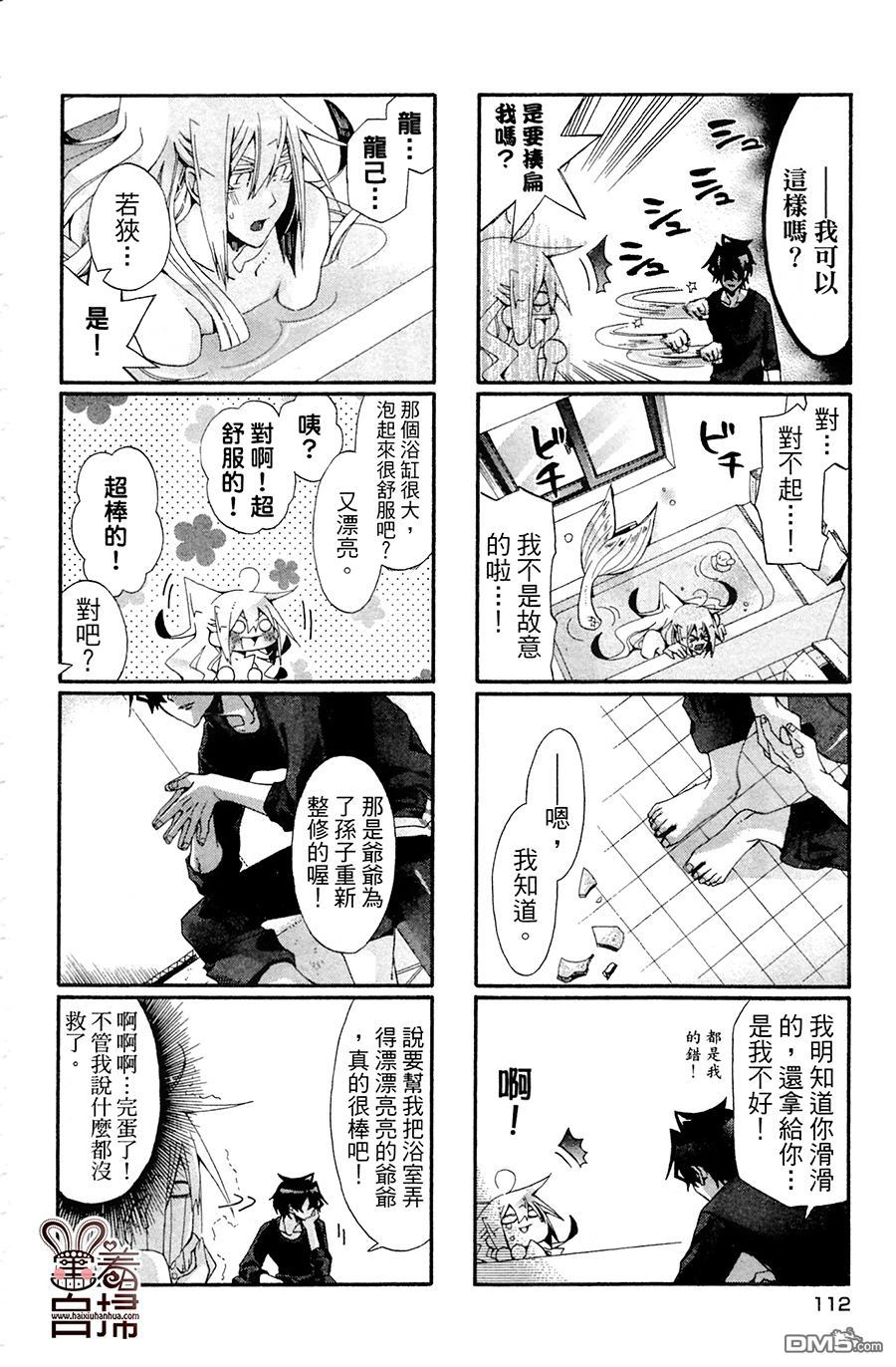 《我家浴缸的二三事》漫画最新章节 第3卷 免费下拉式在线观看章节第【110】张图片