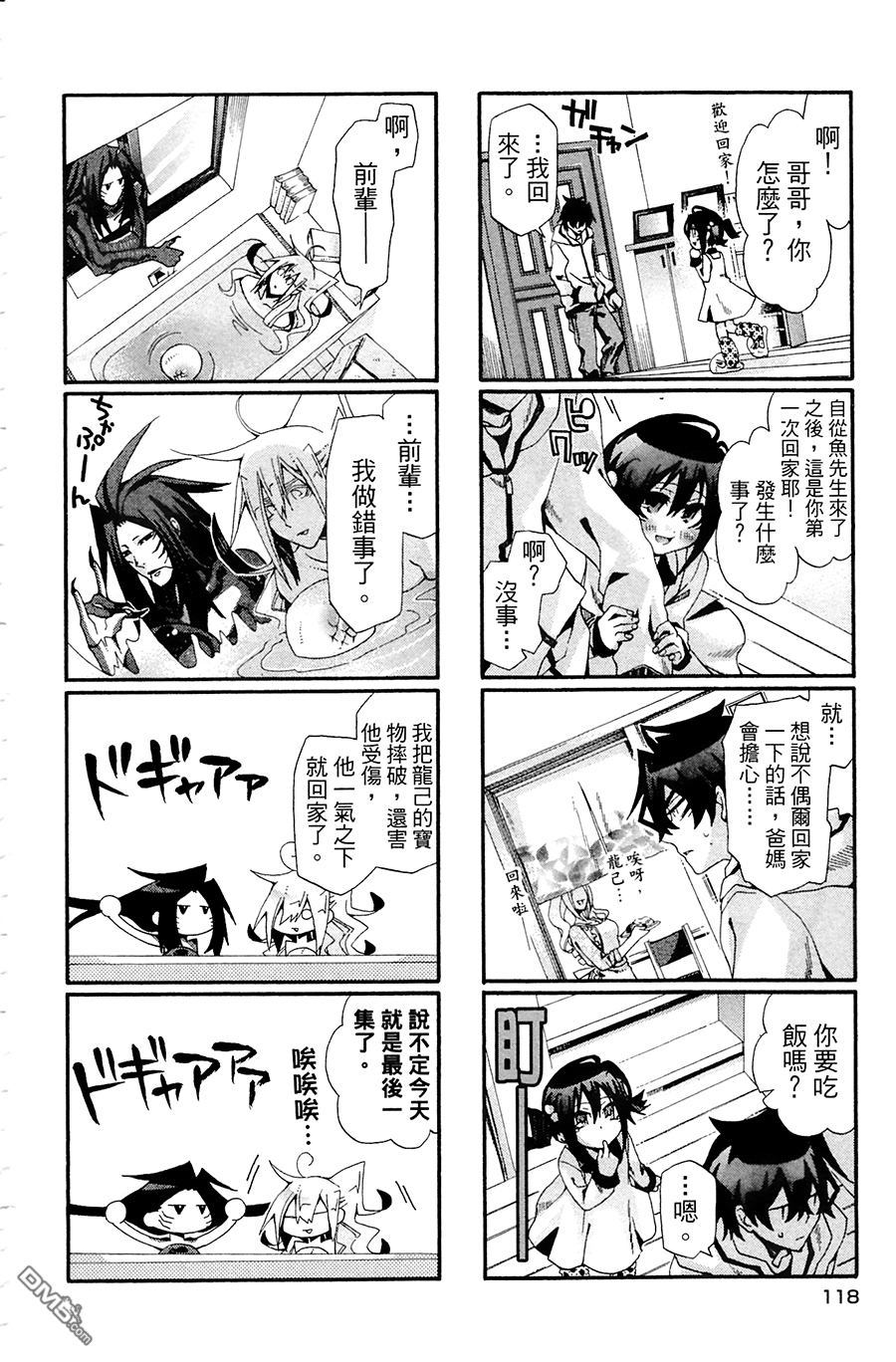 《我家浴缸的二三事》漫画最新章节 第3卷 免费下拉式在线观看章节第【116】张图片