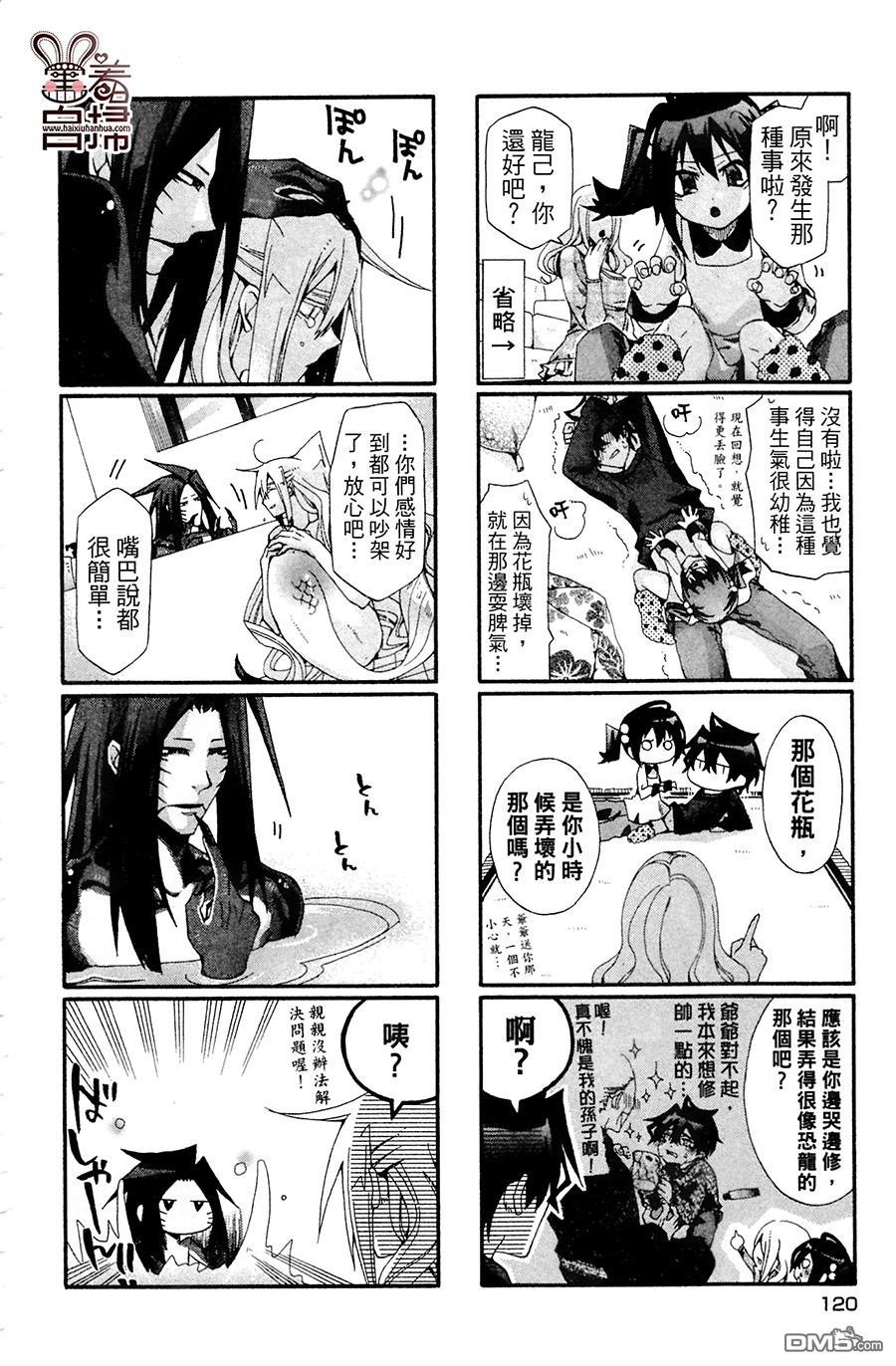 《我家浴缸的二三事》漫画最新章节 第3卷 免费下拉式在线观看章节第【118】张图片