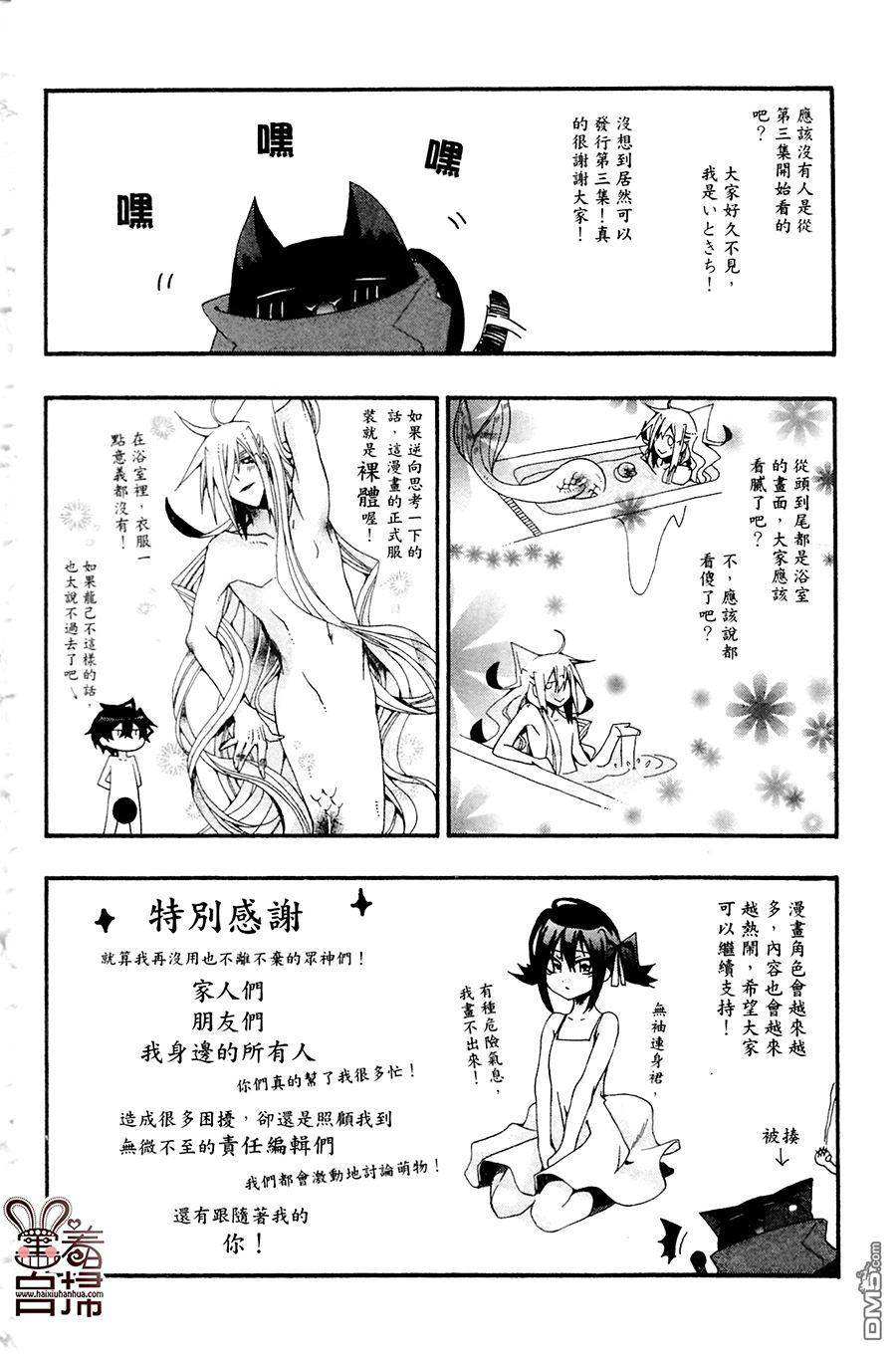 《我家浴缸的二三事》漫画最新章节 第3卷 免费下拉式在线观看章节第【125】张图片