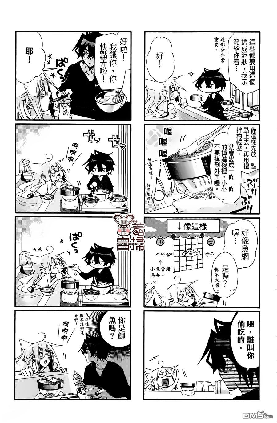 《我家浴缸的二三事》漫画最新章节 第3卷 免费下拉式在线观看章节第【17】张图片