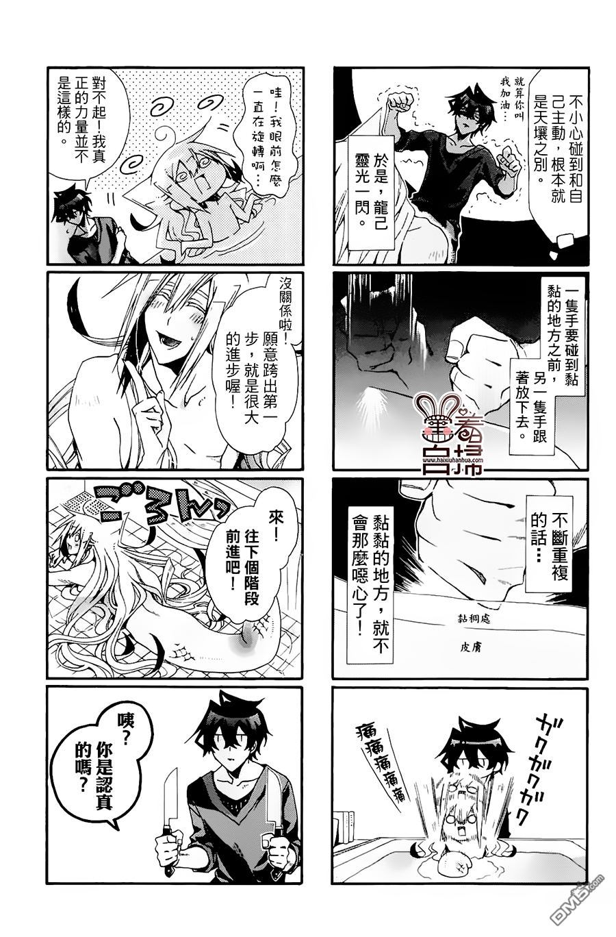 《我家浴缸的二三事》漫画最新章节 第3卷 免费下拉式在线观看章节第【26】张图片