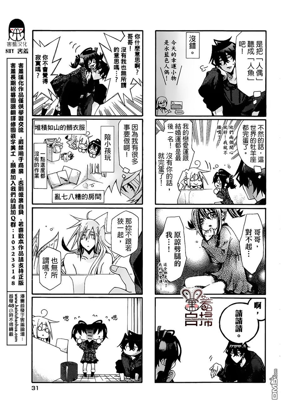 《我家浴缸的二三事》漫画最新章节 第3卷 免费下拉式在线观看章节第【31】张图片