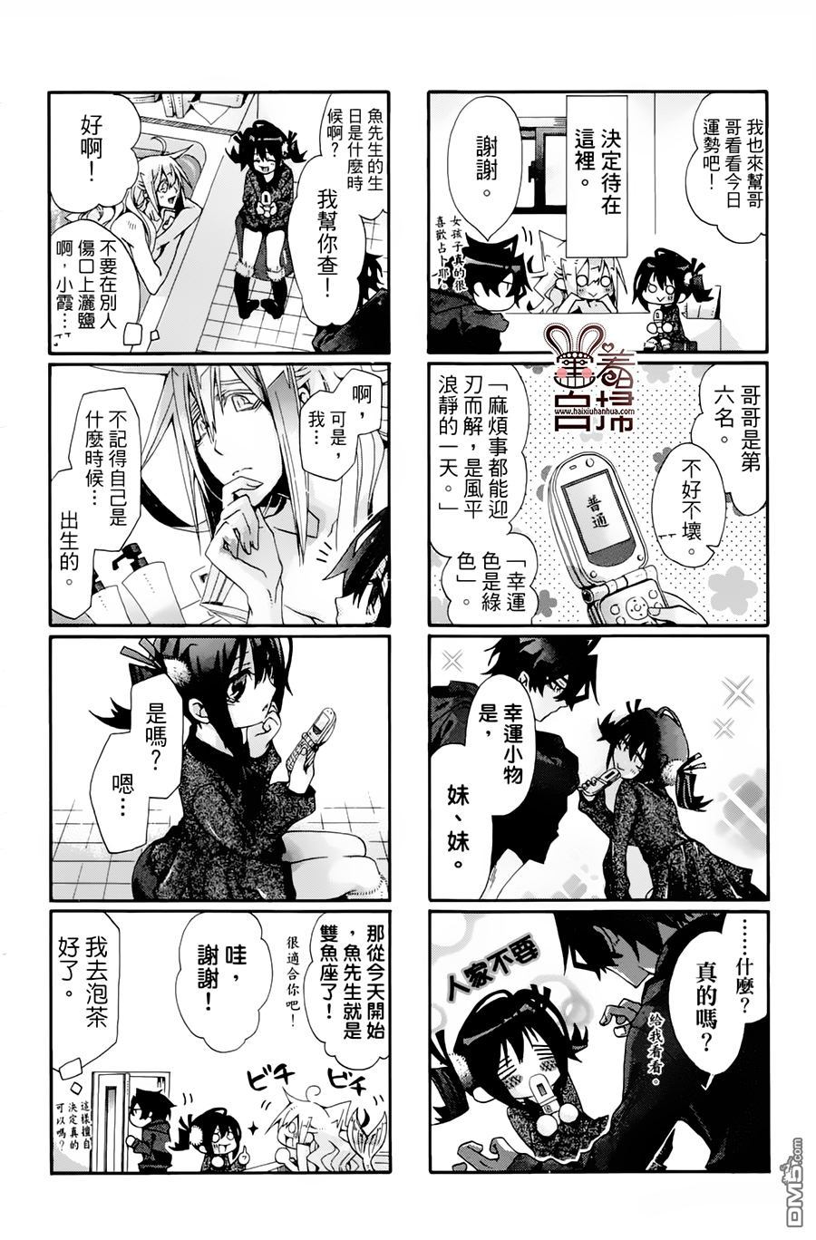 《我家浴缸的二三事》漫画最新章节 第3卷 免费下拉式在线观看章节第【32】张图片