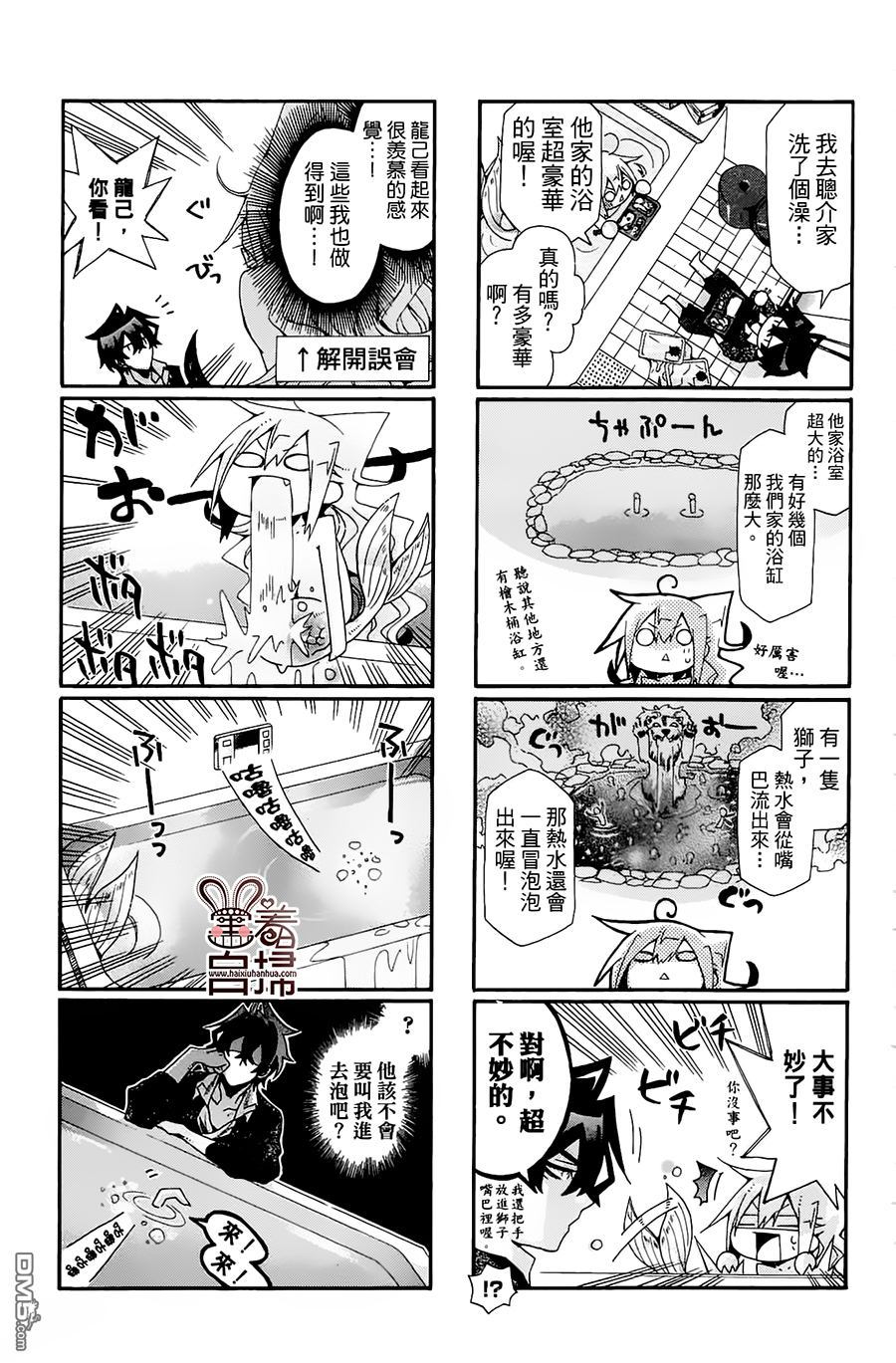 《我家浴缸的二三事》漫画最新章节 第3卷 免费下拉式在线观看章节第【42】张图片