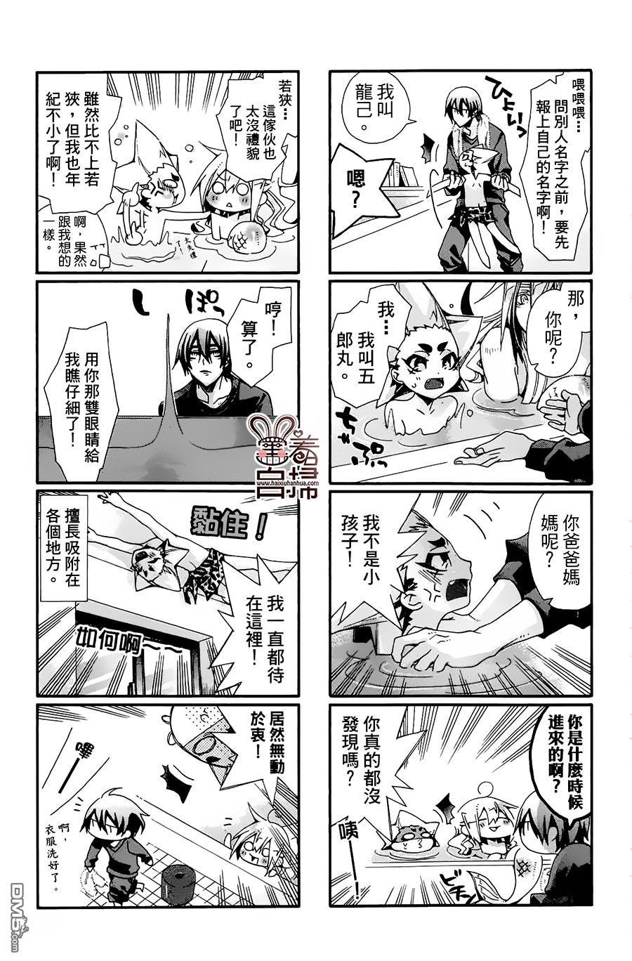 《我家浴缸的二三事》漫画最新章节 第3卷 免费下拉式在线观看章节第【48】张图片