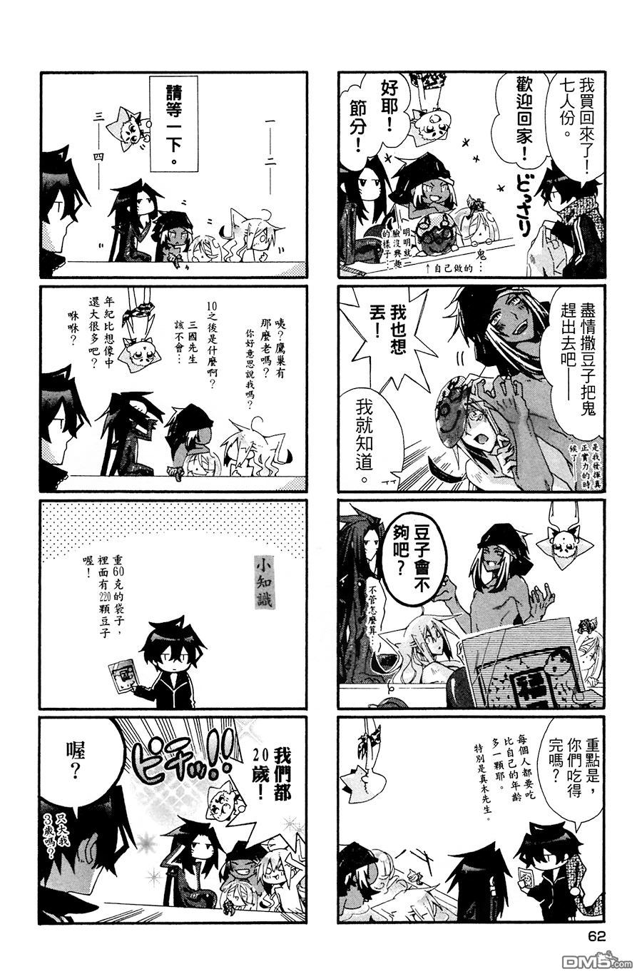 《我家浴缸的二三事》漫画最新章节 第3卷 免费下拉式在线观看章节第【61】张图片