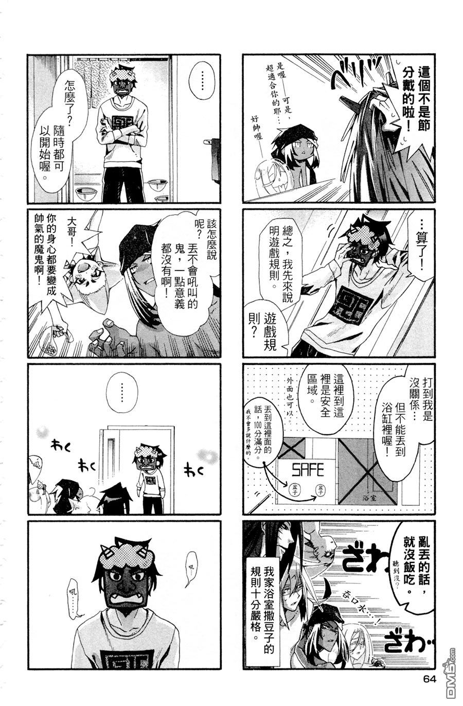 《我家浴缸的二三事》漫画最新章节 第3卷 免费下拉式在线观看章节第【63】张图片