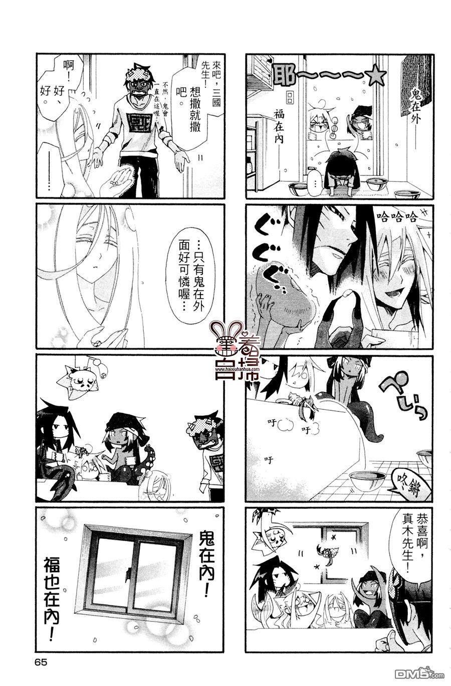 《我家浴缸的二三事》漫画最新章节 第3卷 免费下拉式在线观看章节第【64】张图片