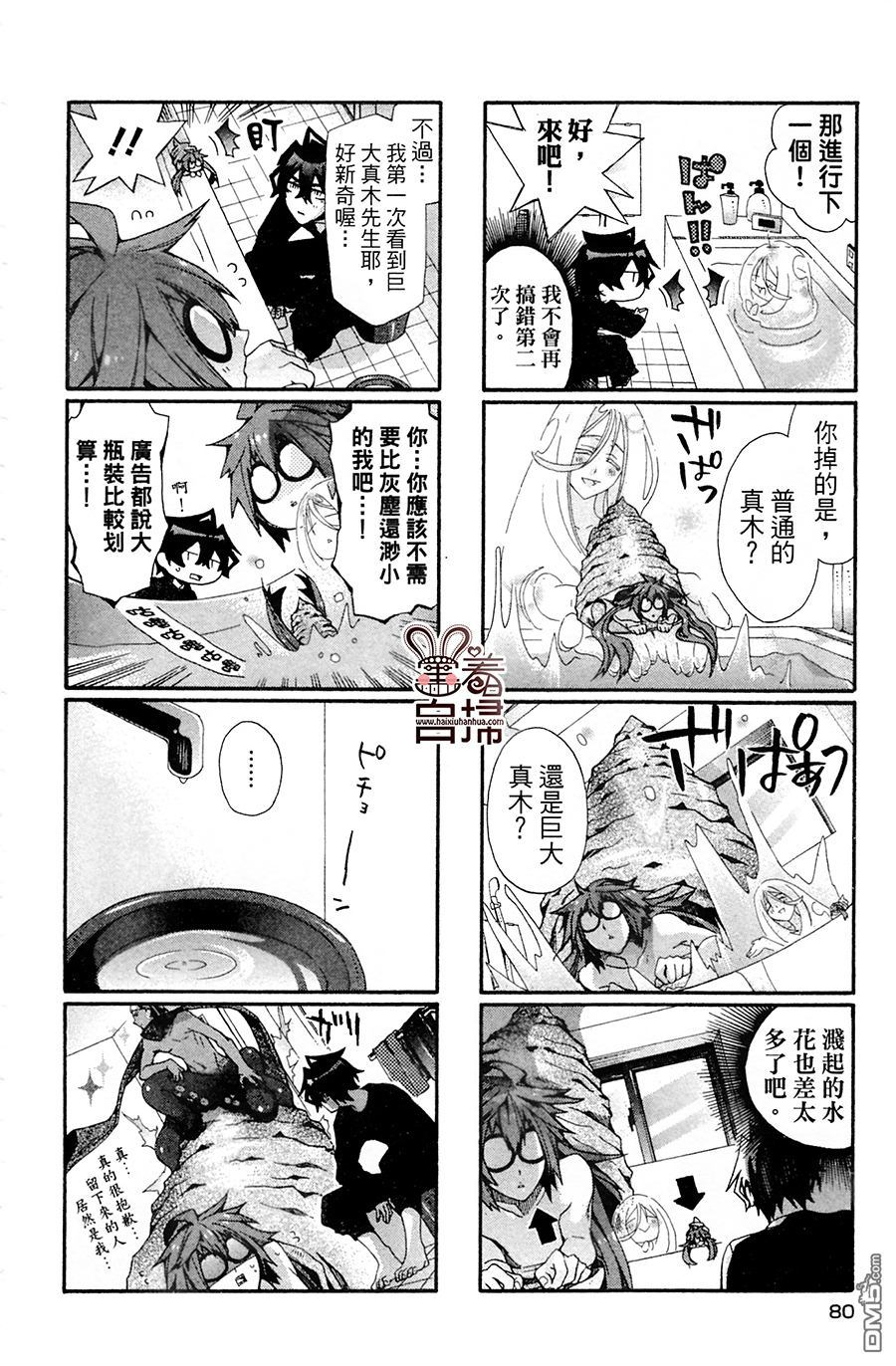 《我家浴缸的二三事》漫画最新章节 第3卷 免费下拉式在线观看章节第【79】张图片