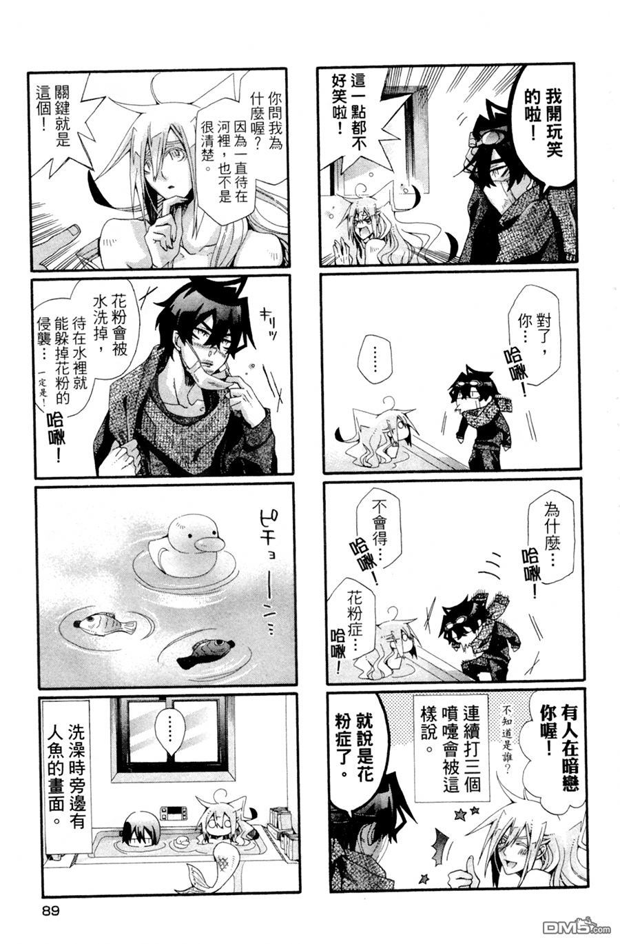 《我家浴缸的二三事》漫画最新章节 第3卷 免费下拉式在线观看章节第【88】张图片