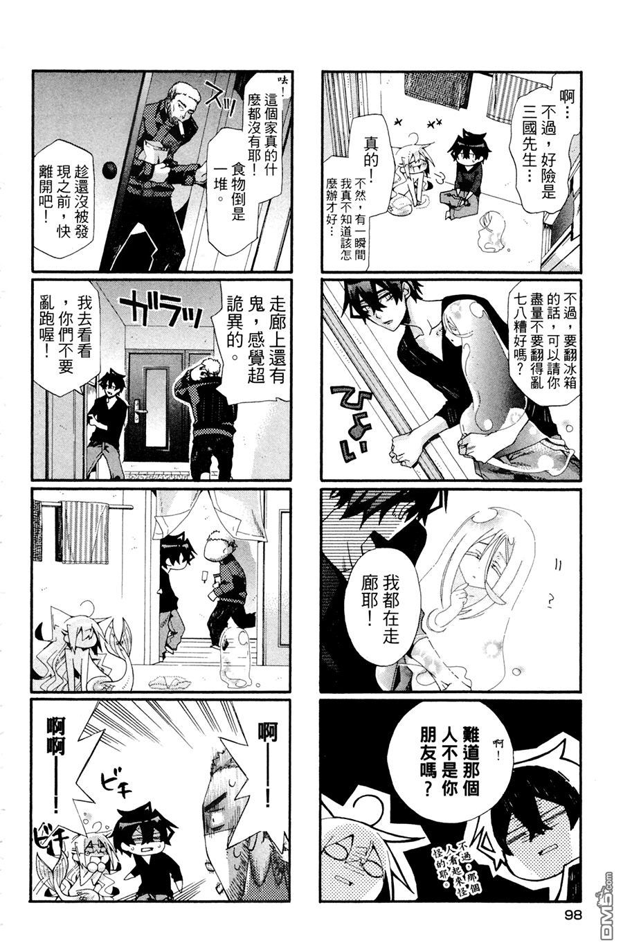 《我家浴缸的二三事》漫画最新章节 第3卷 免费下拉式在线观看章节第【97】张图片