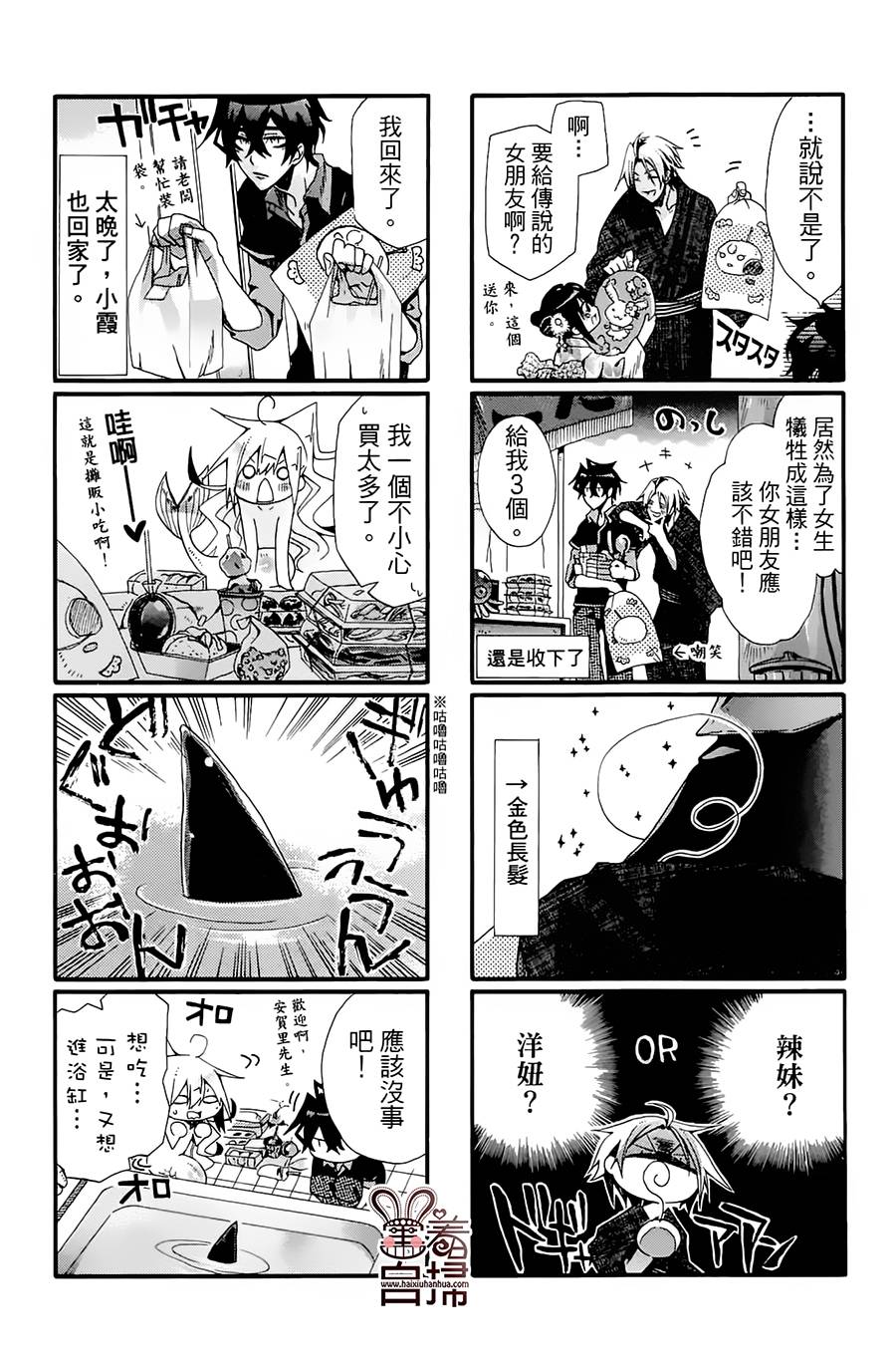 《我家浴缸的二三事》漫画最新章节 第2卷 免费下拉式在线观看章节第【102】张图片