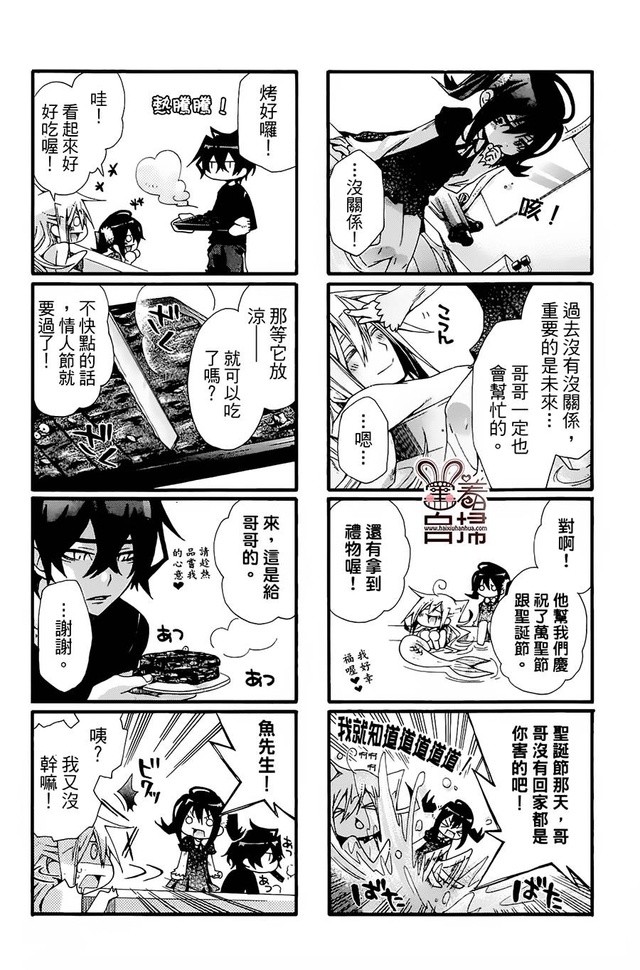 《我家浴缸的二三事》漫画最新章节 第2卷 免费下拉式在线观看章节第【11】张图片