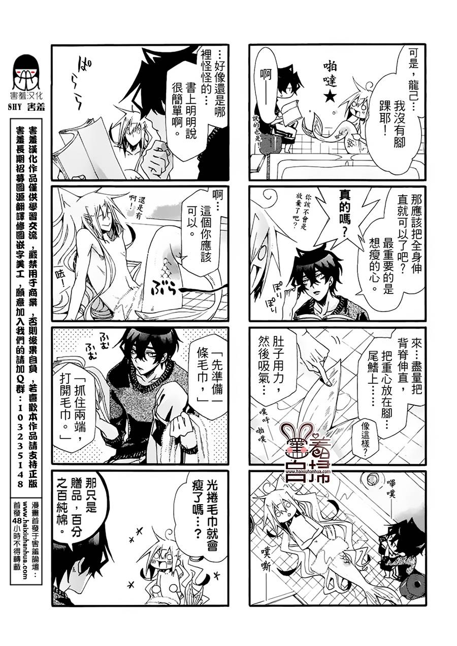 《我家浴缸的二三事》漫画最新章节 第2卷 免费下拉式在线观看章节第【112】张图片