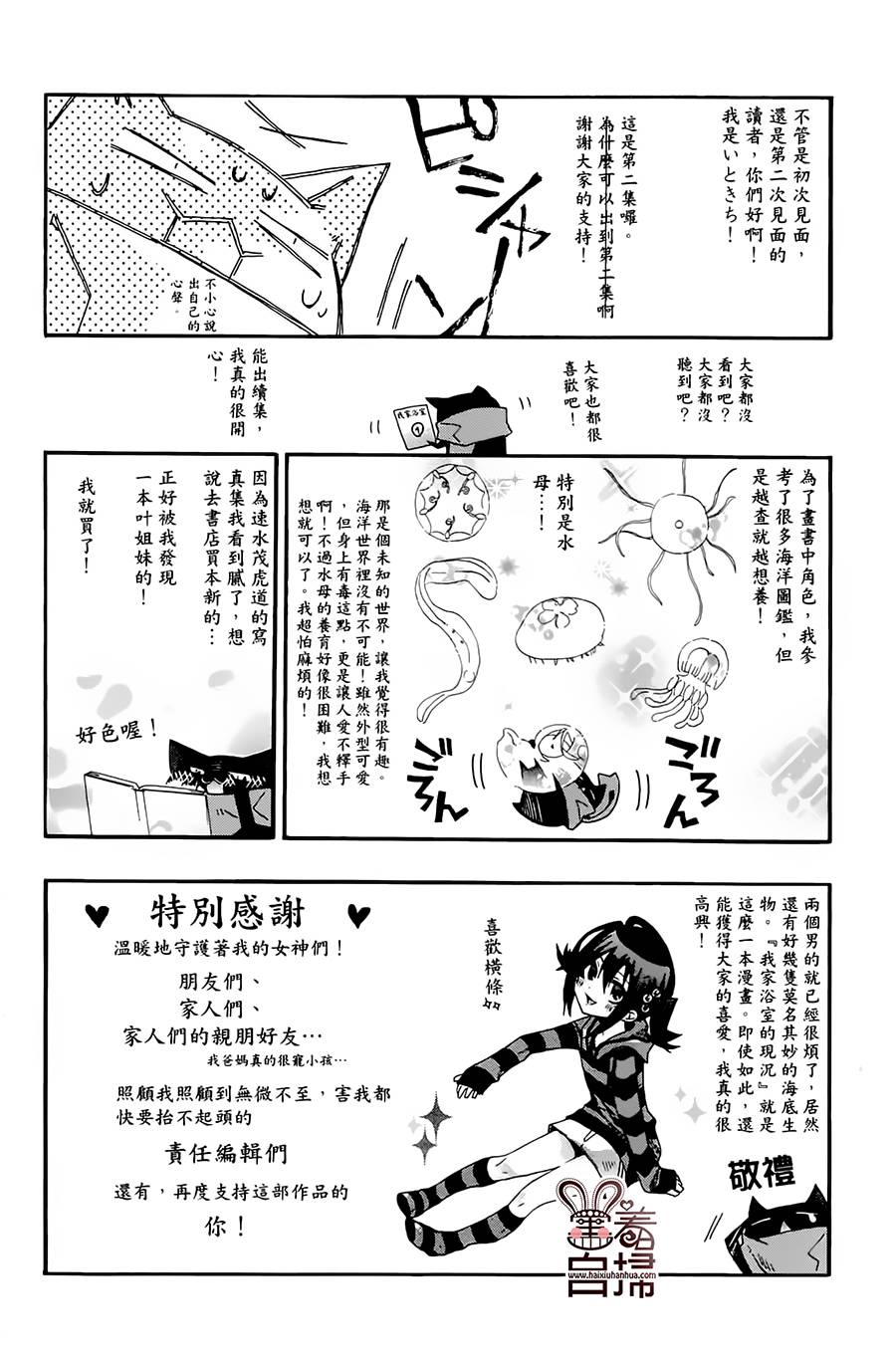 《我家浴缸的二三事》漫画最新章节 第2卷 免费下拉式在线观看章节第【128】张图片